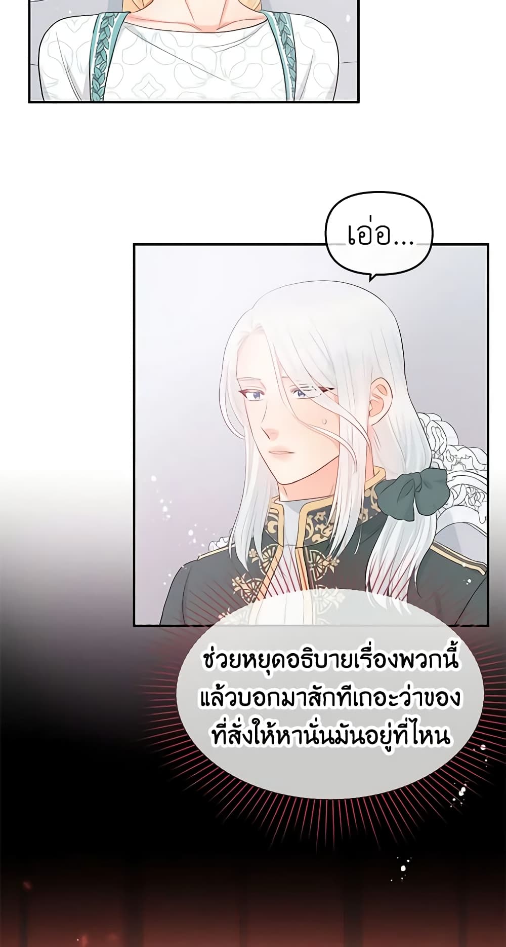 อ่านการ์ตูน Don’t Concern Yourself With That Book 18 ภาพที่ 47