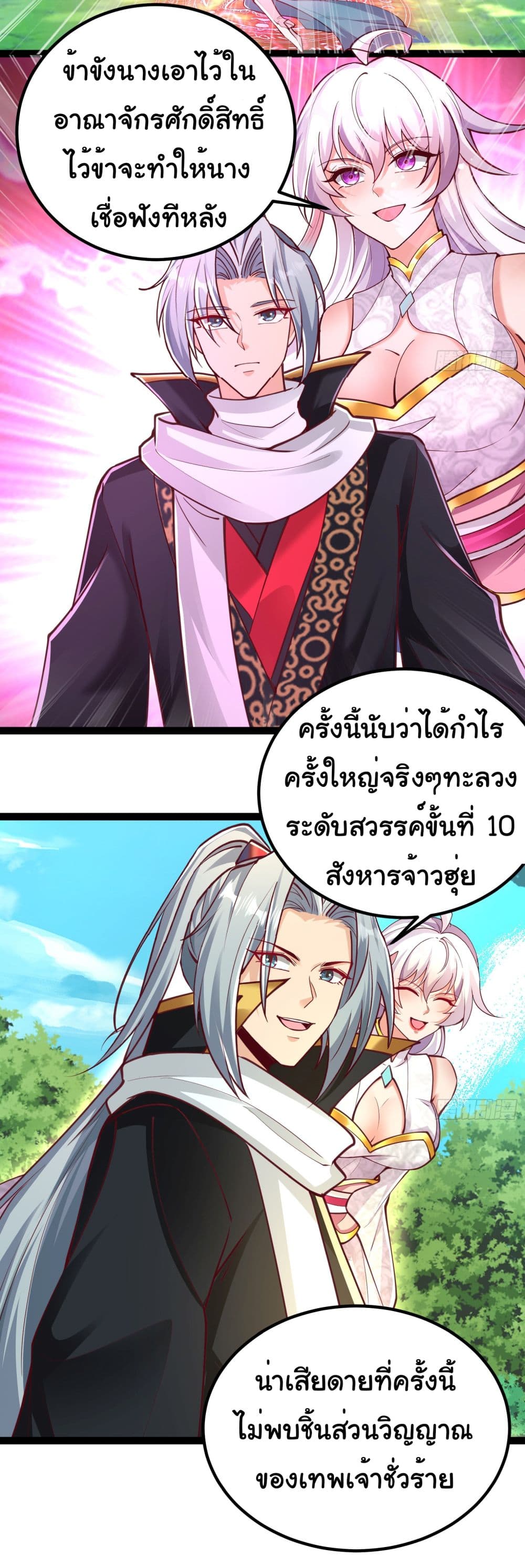 อ่านการ์ตูน I made a contract with the Evil King 11 ภาพที่ 21