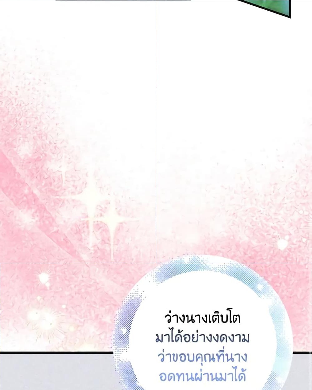 อ่านการ์ตูน A Way to Protect the Lovable You 127 ภาพที่ 7