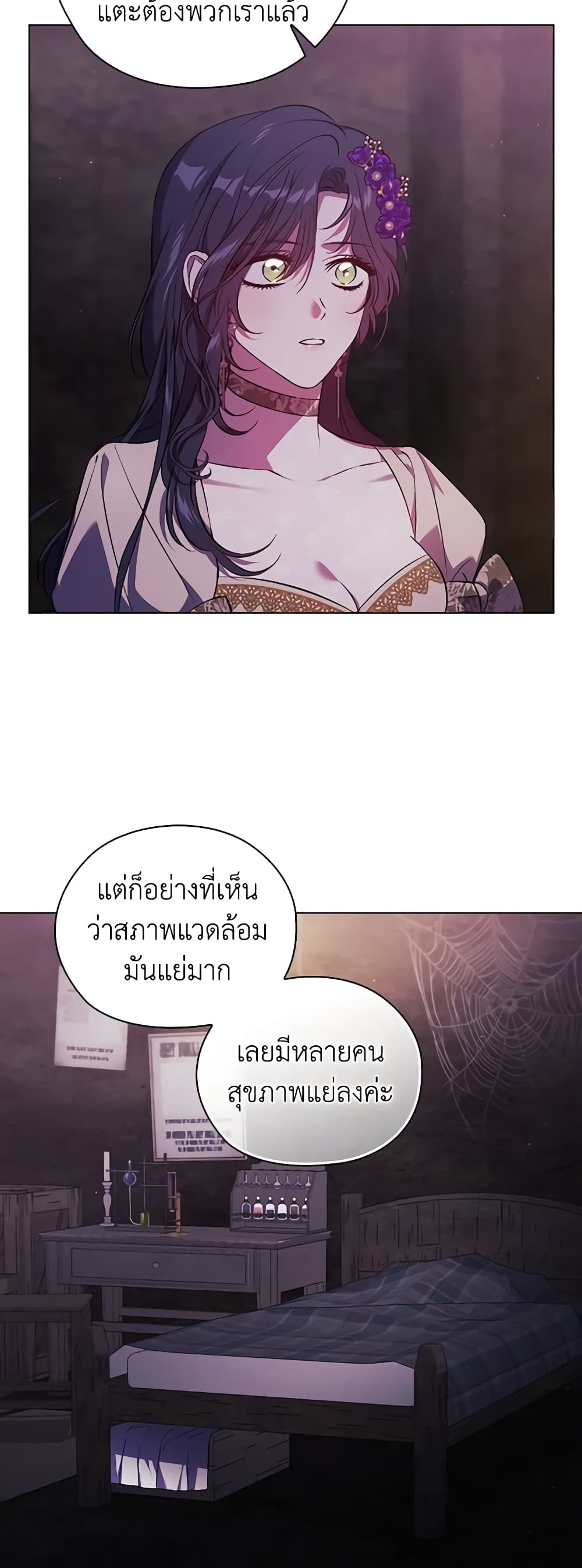 อ่านการ์ตูน I Don’t Trust My Twin Sister Series 62 ภาพที่ 5