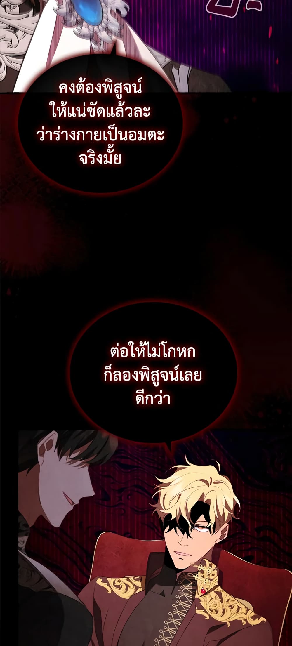 อ่านการ์ตูน The Beloved Little Princess 175 ภาพที่ 59