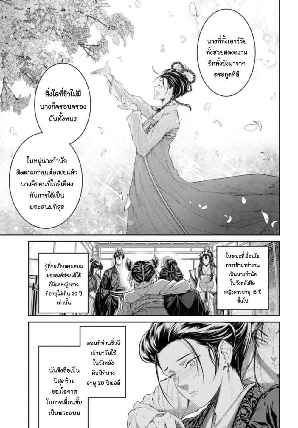 อ่านการ์ตูน Moumoku no Orihime wa Koukyuu de Koutei to no Koi wo Tsumugu 19 ภาพที่ 27