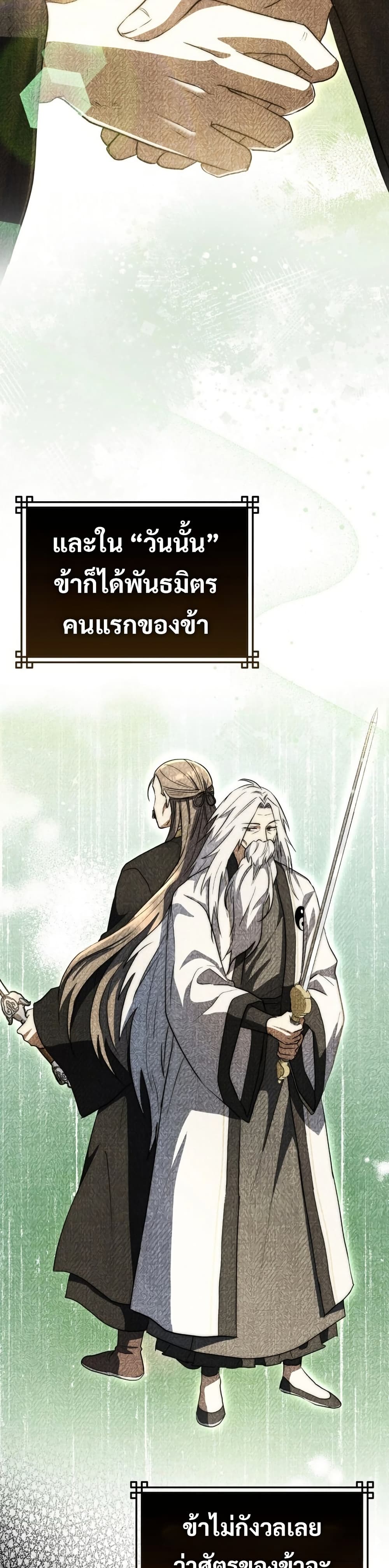 อ่านการ์ตูน Sword God Dragon 8 ภาพที่ 50