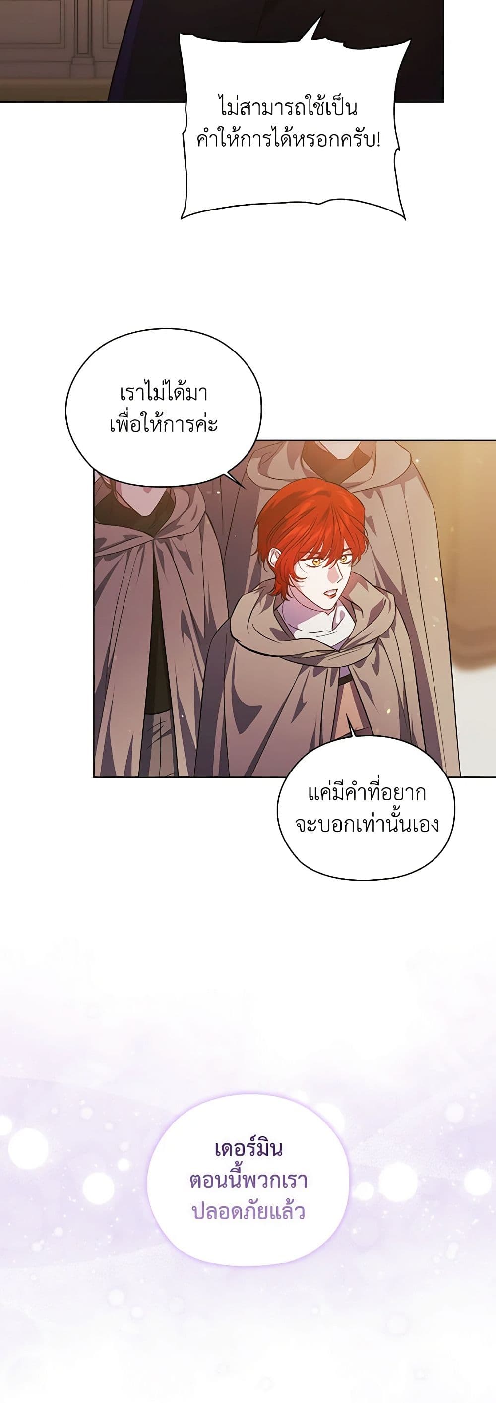 อ่านการ์ตูน I Don’t Trust My Twin Sister Series 68 ภาพที่ 15