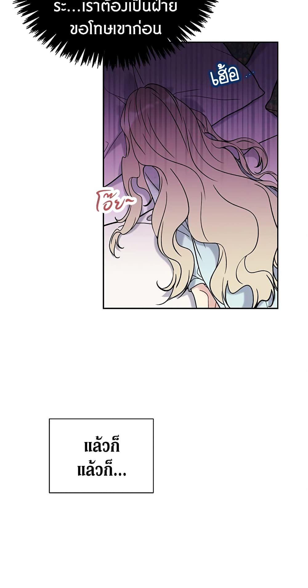 อ่านการ์ตูน The Viridescent Crown 32 ภาพที่ 40