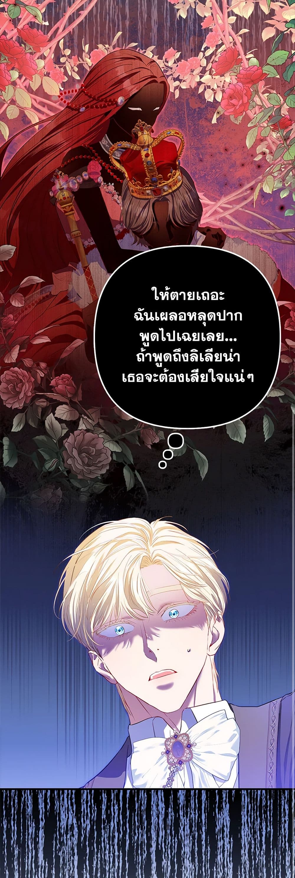 อ่านการ์ตูน I’m the Princess of All 15 ภาพที่ 15