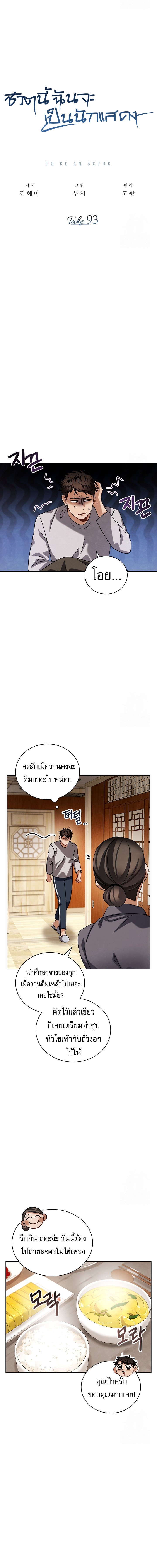 อ่านการ์ตูน Be the Actor 93 ภาพที่ 10