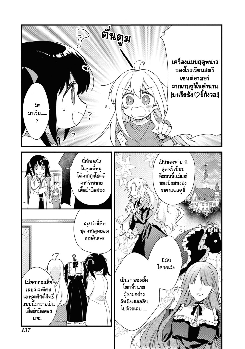 อ่านการ์ตูน Onii-chan wa Oshimai! Koushiki Anthology Comic 59 ภาพที่ 3