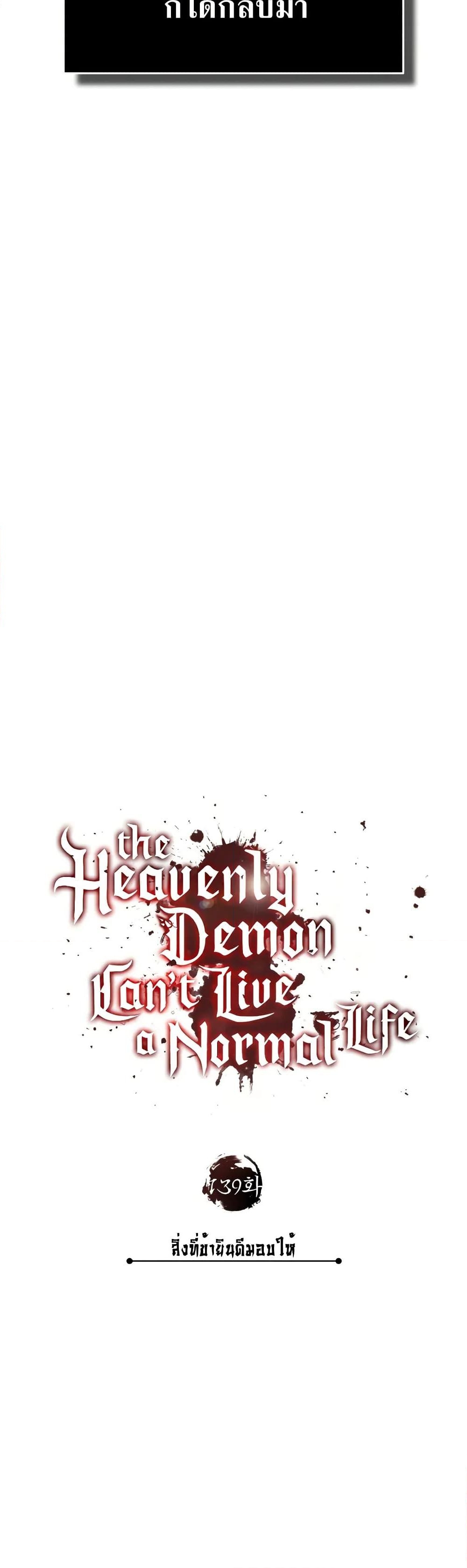 อ่านการ์ตูน The Heavenly Demon Can’t Live a Normal Life 139 ภาพที่ 19