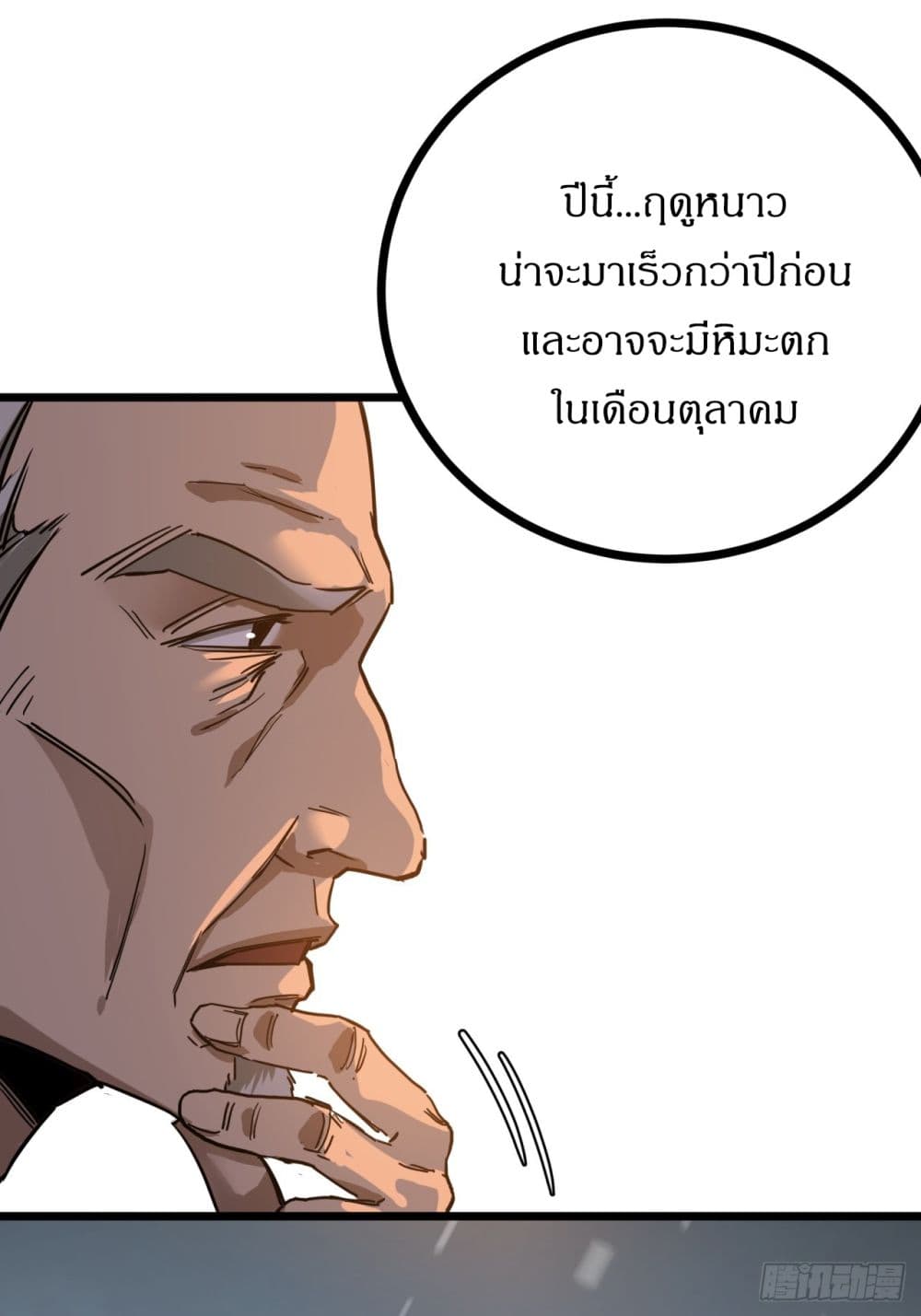 อ่านการ์ตูน This Game Is Too Realistic 4 ภาพที่ 26