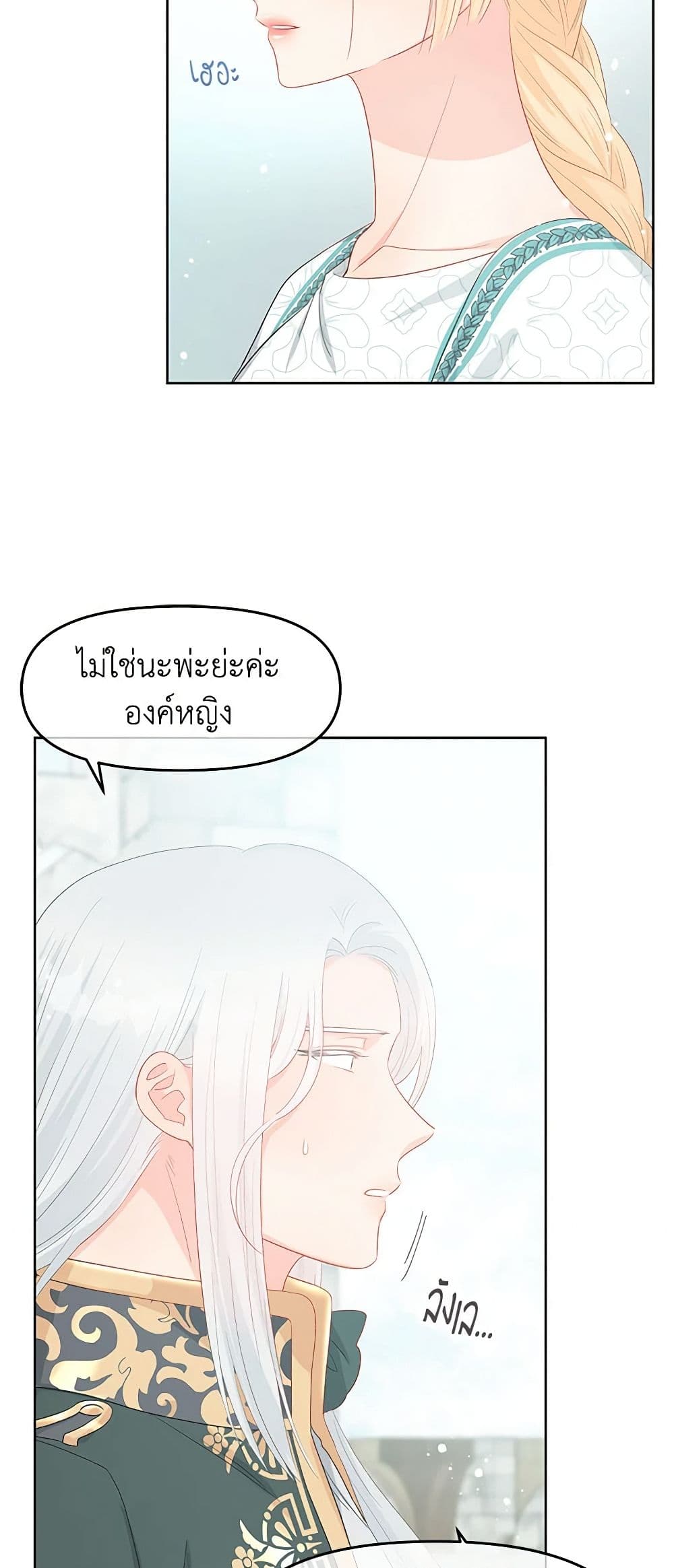 อ่านการ์ตูน Don’t Concern Yourself With That Book 49 ภาพที่ 9