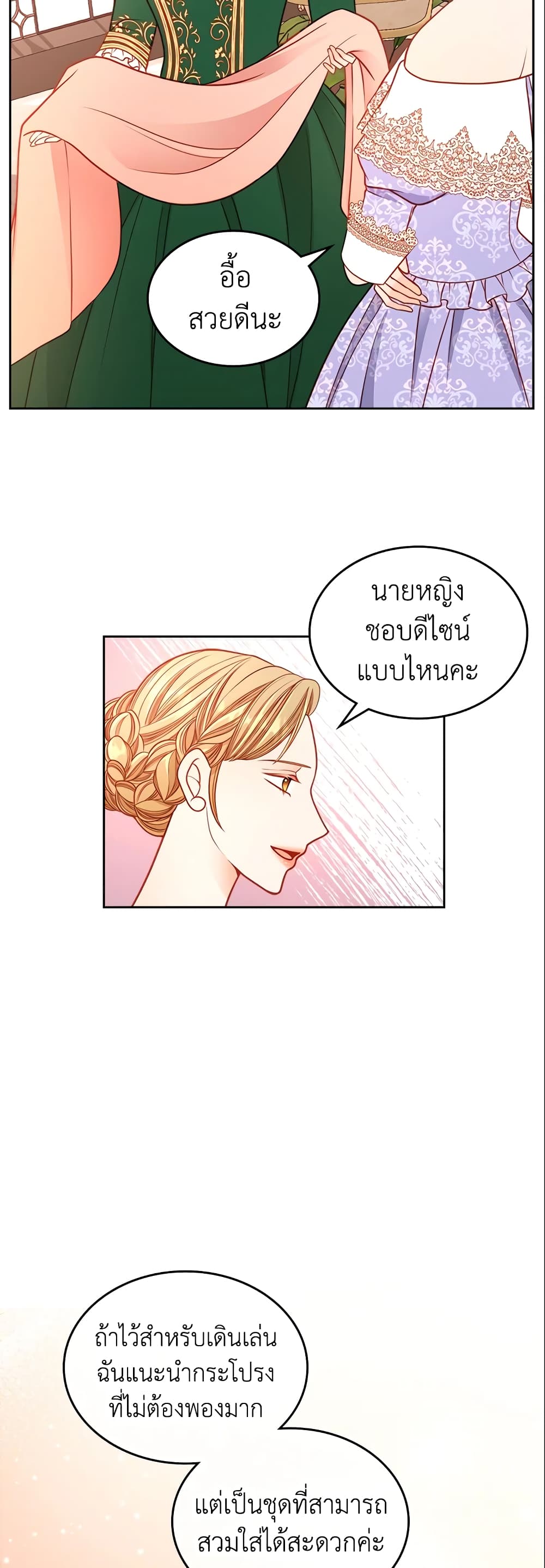 อ่านการ์ตูน The Duchess’s Secret Dressing Room 30 ภาพที่ 15