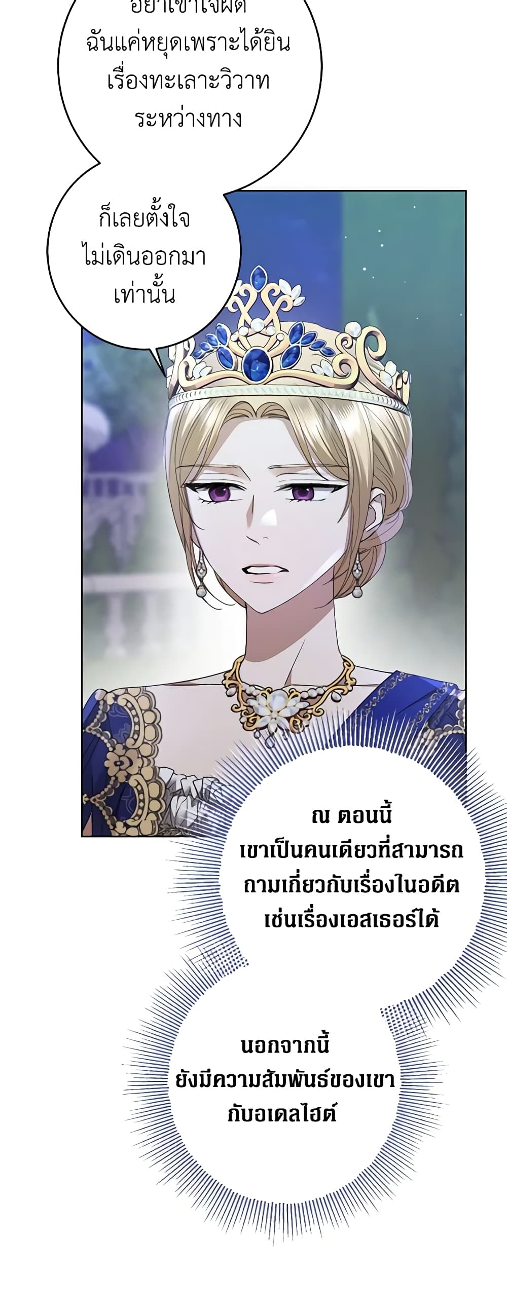 อ่านการ์ตูน I Don’t Love You Anymore 69 ภาพที่ 32