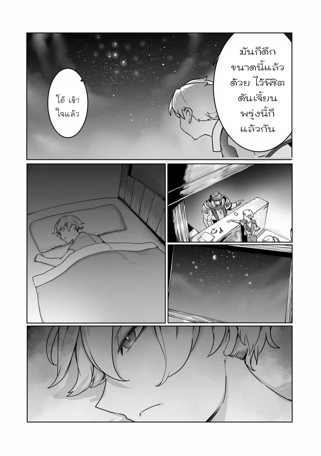 อ่านการ์ตูน The Useless Tamer Will Turn into the Top Unconsciously by My Previous Life Knowledge 36 ภาพที่ 20