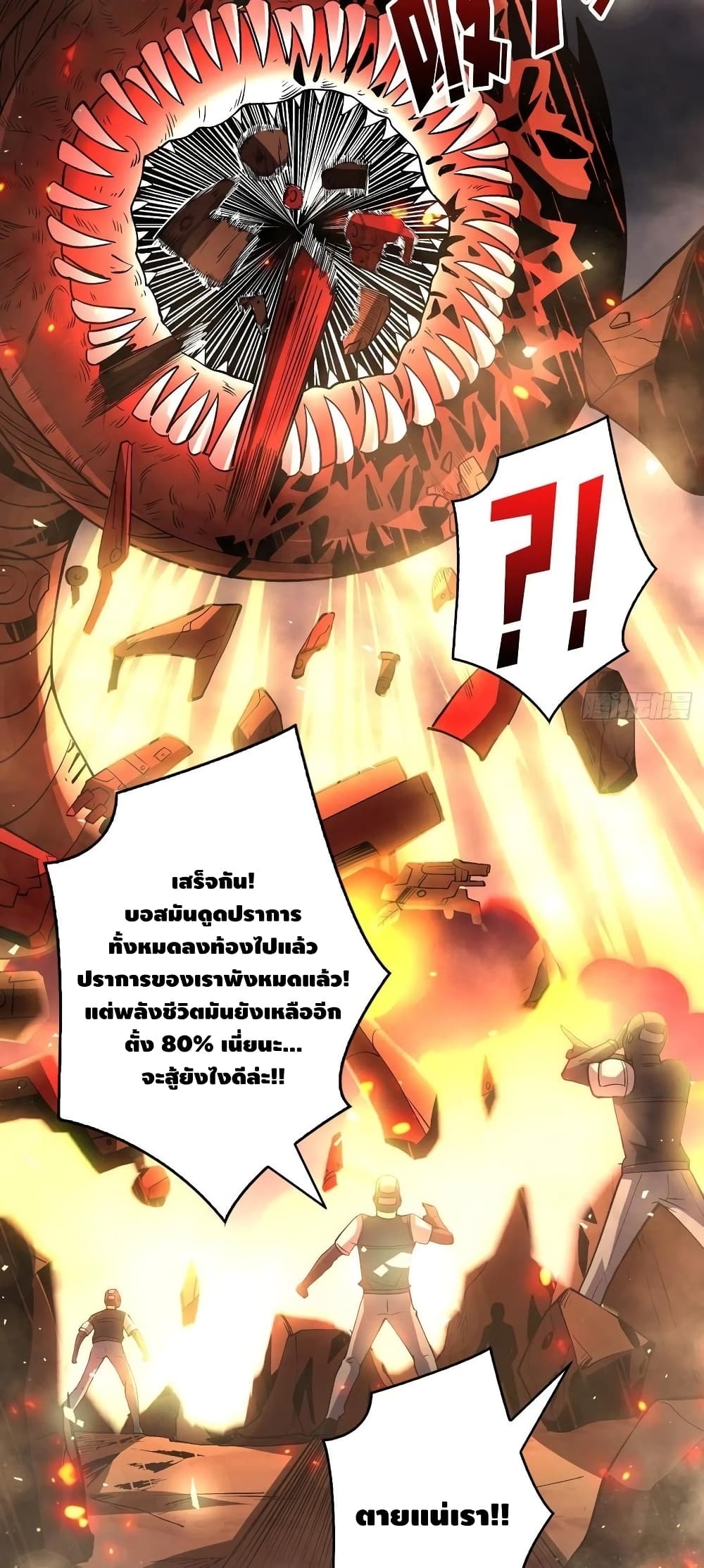 อ่านการ์ตูน King Account at the Start 145 ภาพที่ 15