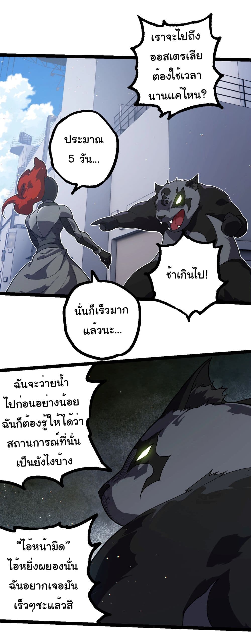 อ่านการ์ตูน Evolution from the Big Tree 218 ภาพที่ 16