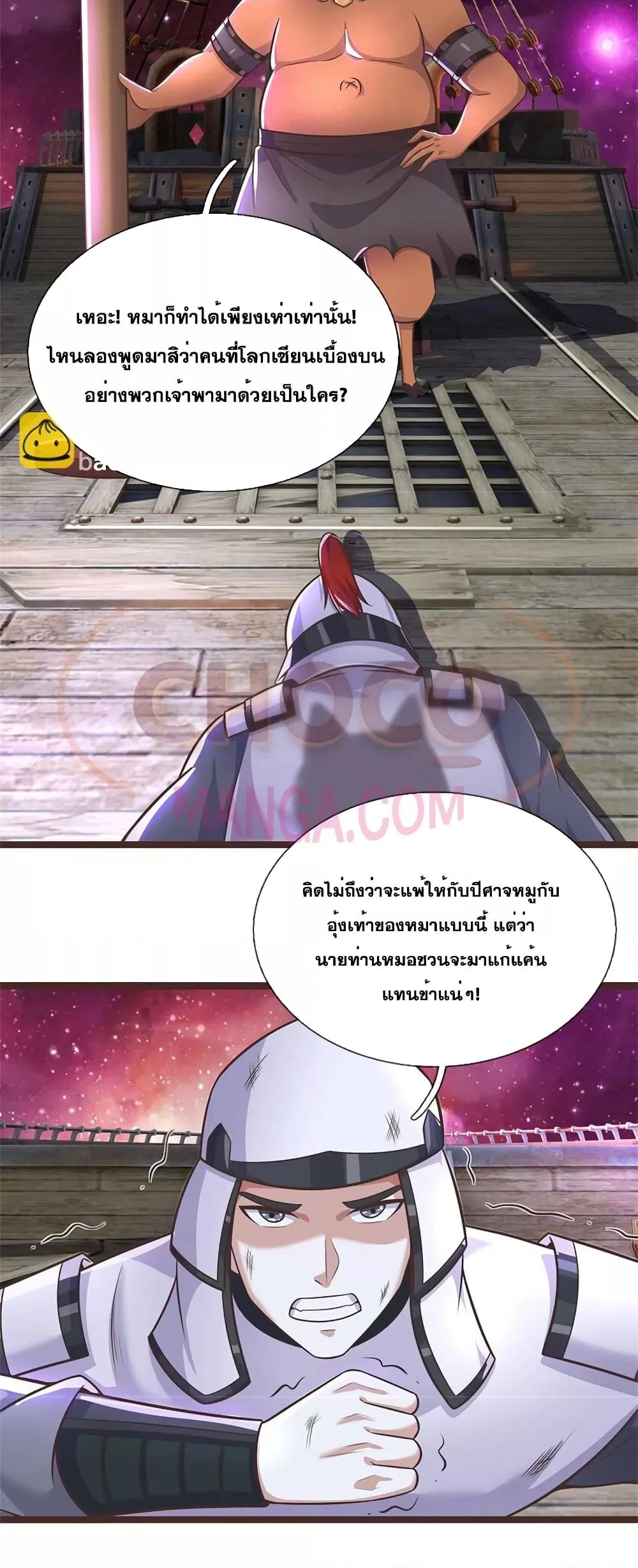 อ่านการ์ตูน I Can Become A Sword God 139 ภาพที่ 14