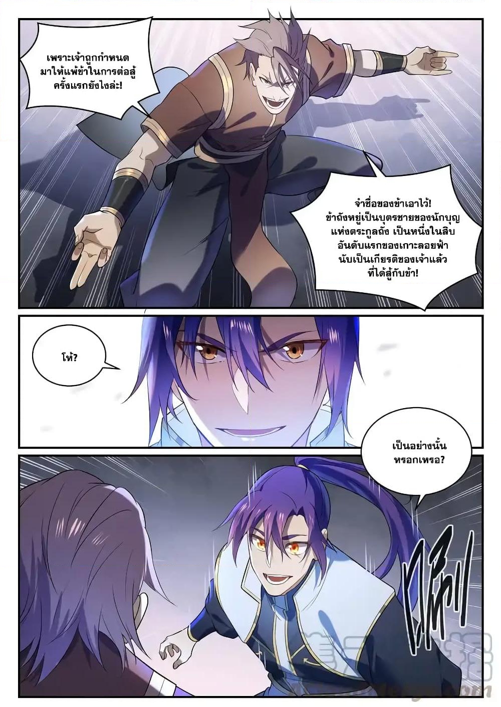 อ่านการ์ตูน Bailian Chengshen 871 ภาพที่ 3