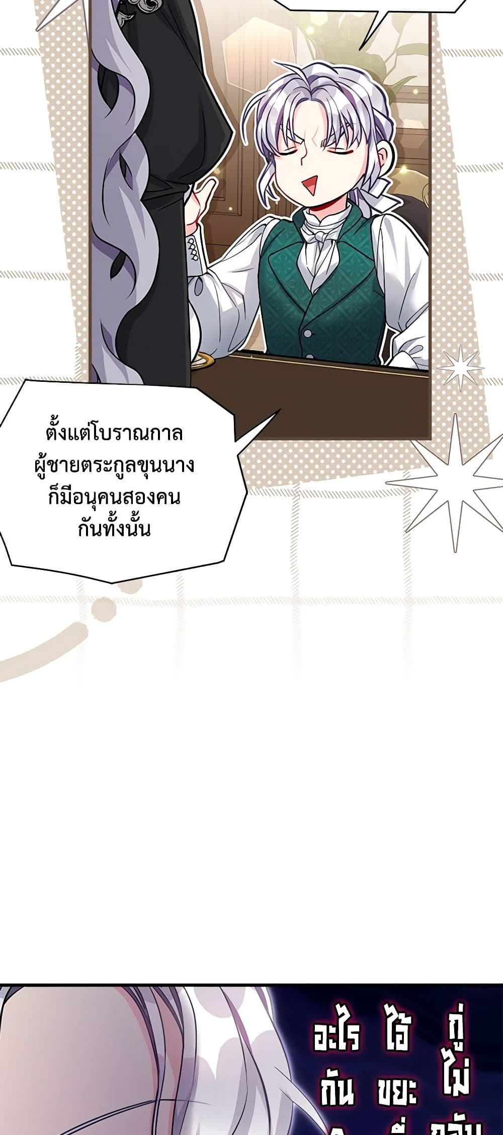 อ่านการ์ตูน Not-Sew-Wicked Stepmom 95 ภาพที่ 5