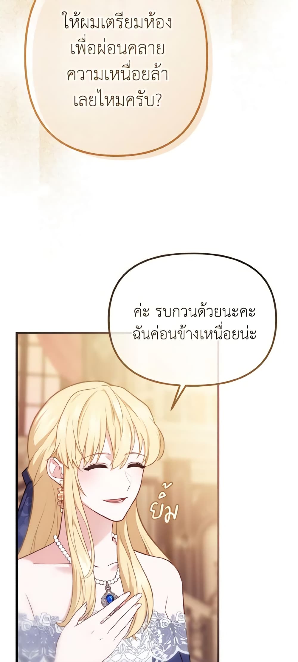 อ่านการ์ตูน Adeline’s Deep Night 4 ภาพที่ 4