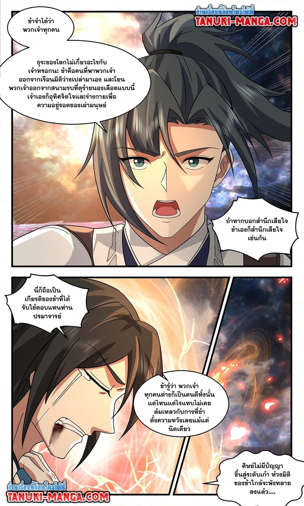 อ่านการ์ตูน Martial Peak 3719 ภาพที่ 6