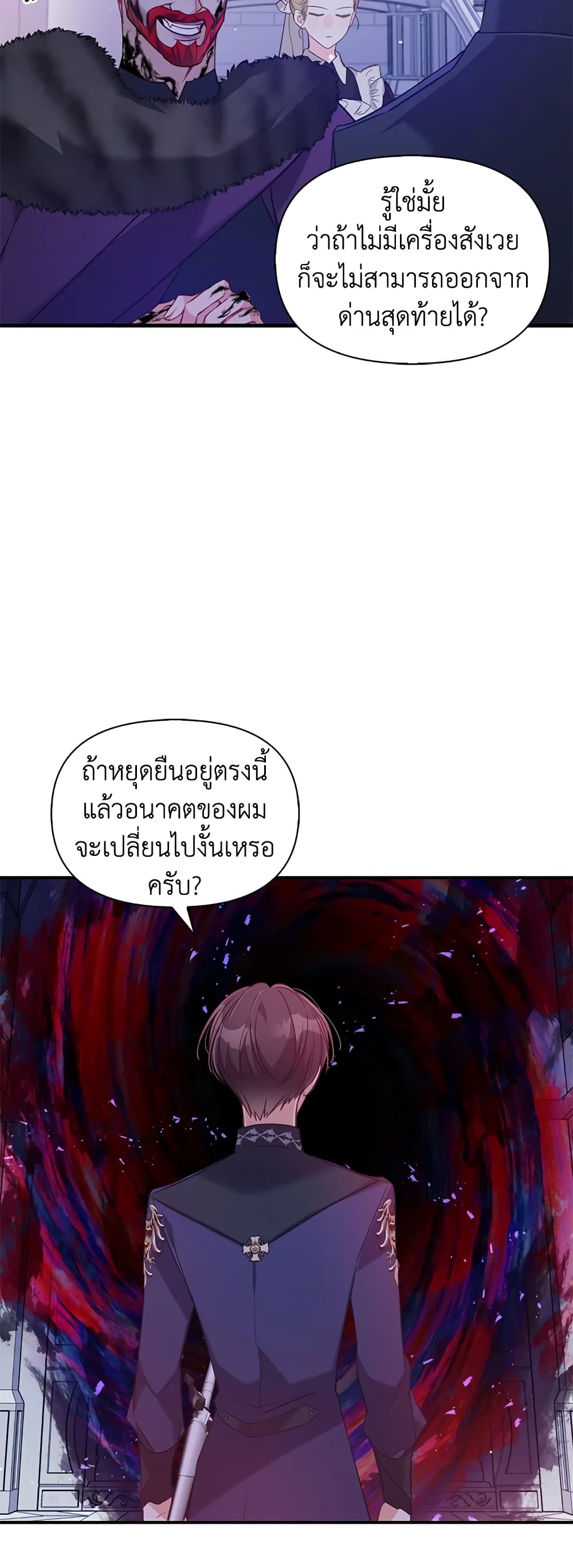 อ่านการ์ตูน The Precious Sister of The Villainous 45 ภาพที่ 36