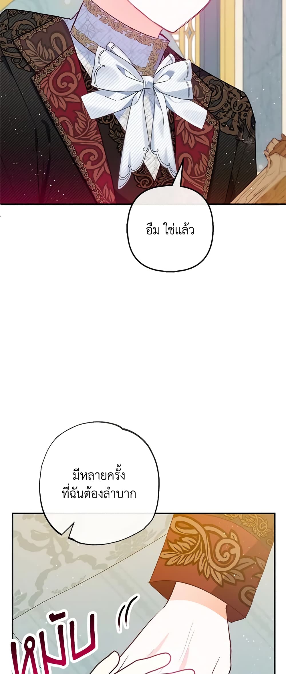 อ่านการ์ตูน I Am A Daughter Loved By The Devil 58 ภาพที่ 58