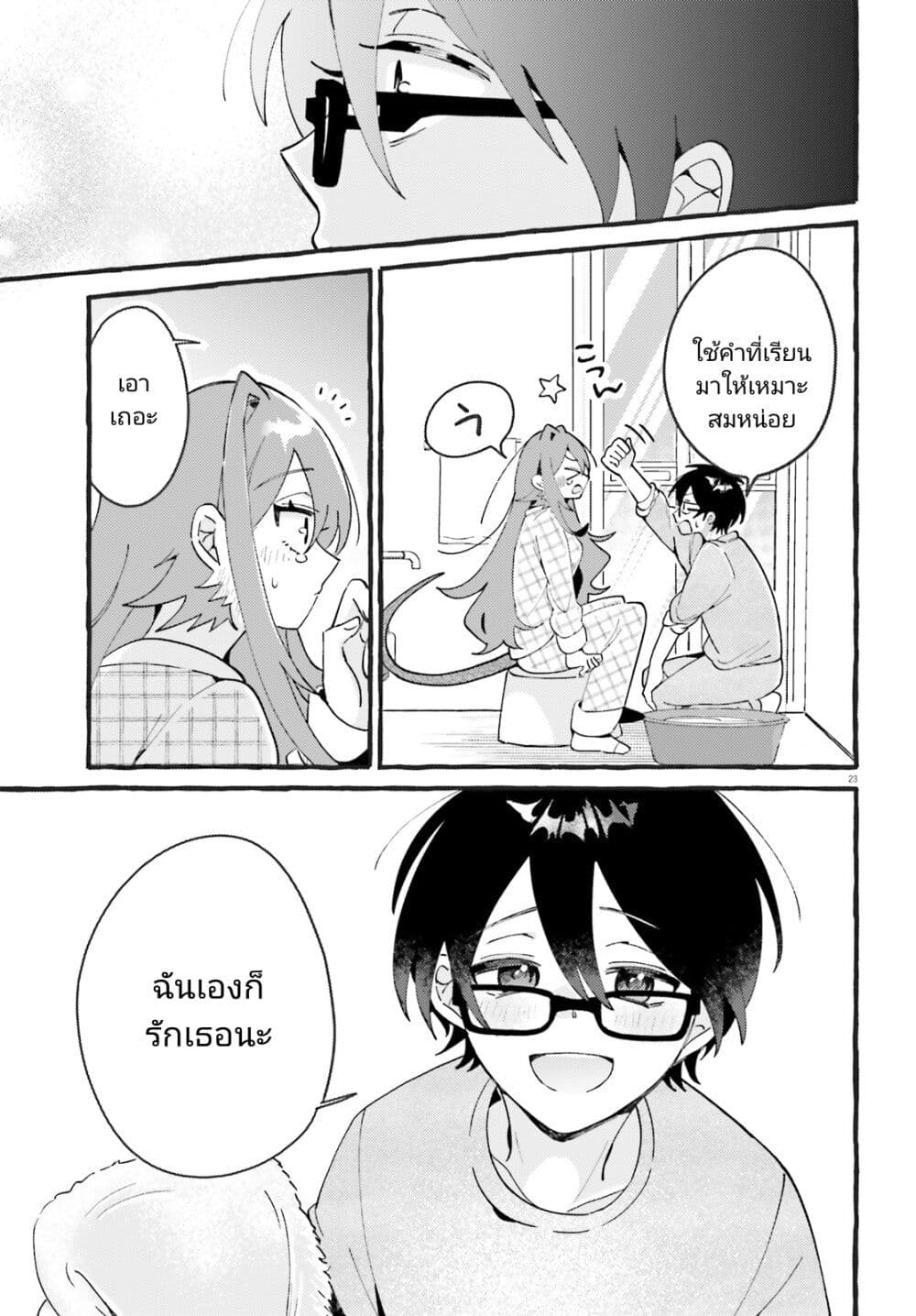 อ่านการ์ตูน Kimi wa Kawaii Reptile 5 ภาพที่ 24