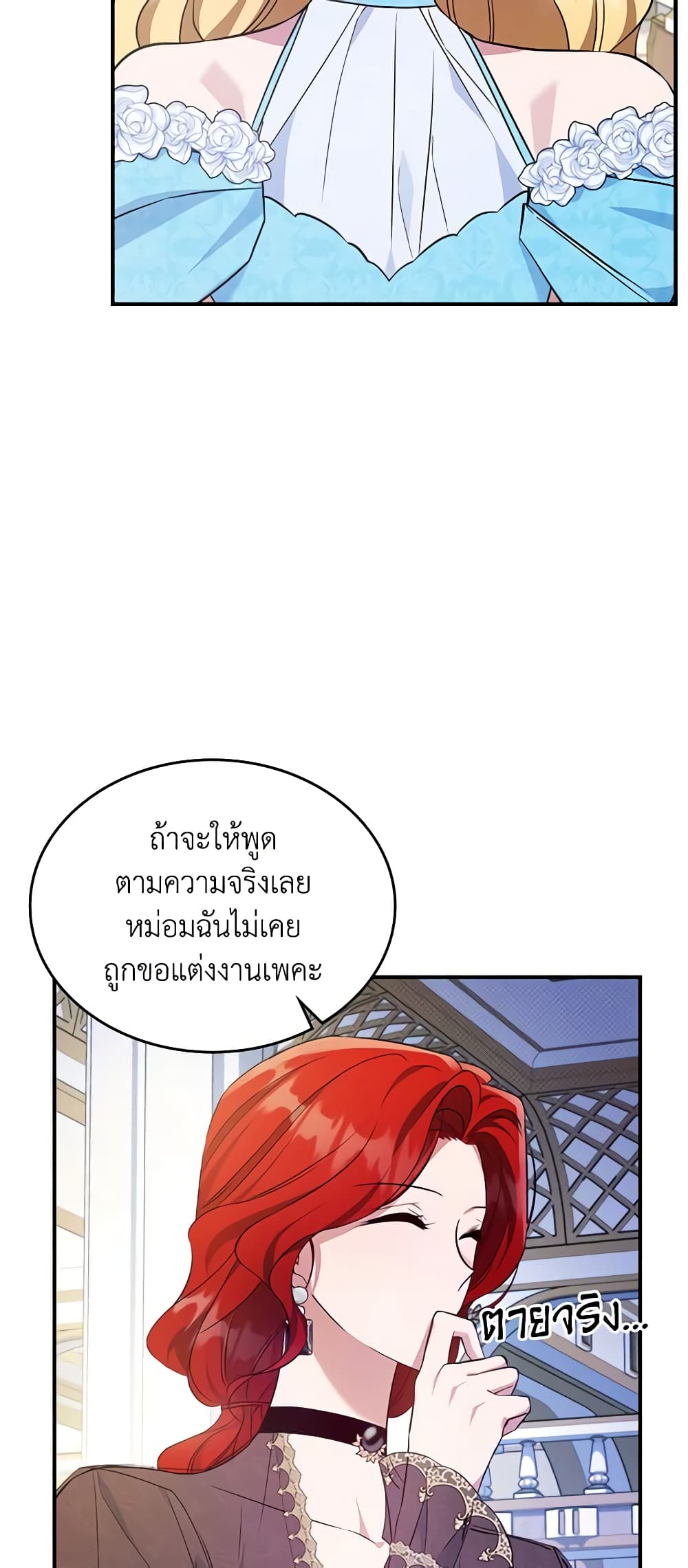 อ่านการ์ตูน The Max-Leveled Princess Is Bored Today as Well 56 ภาพที่ 35