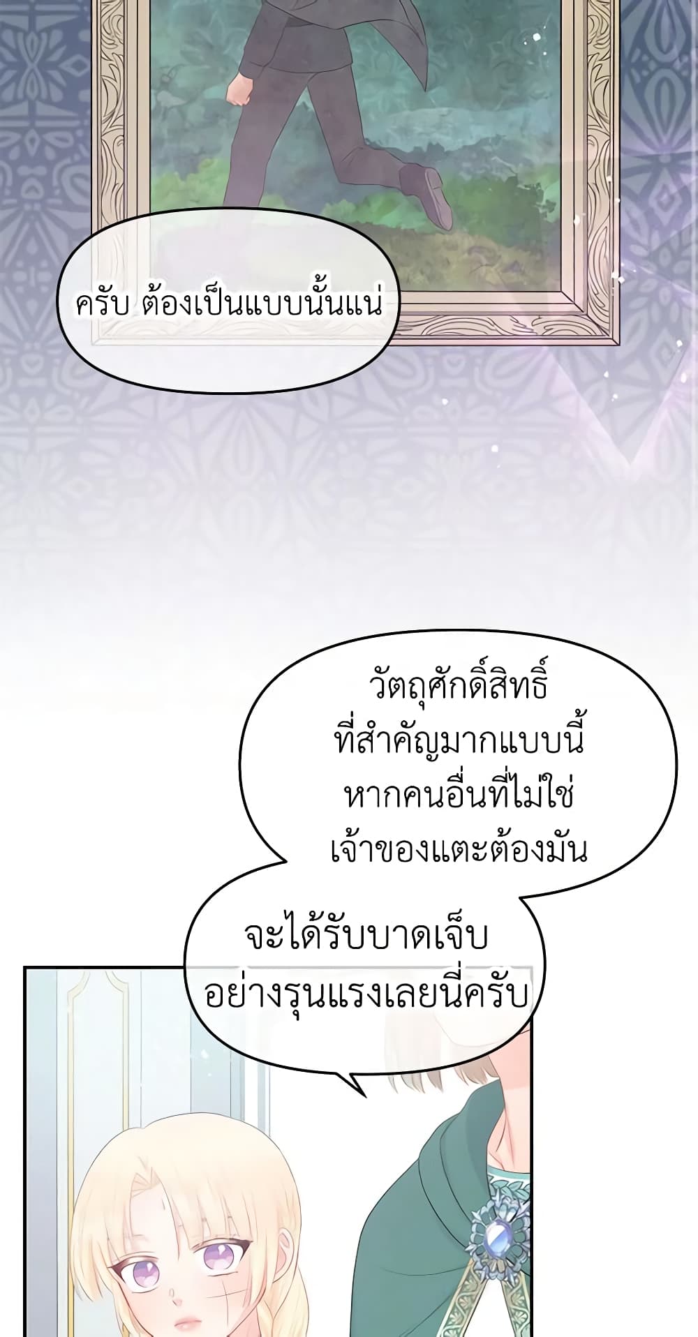 อ่านการ์ตูน Don’t Concern Yourself With That Book 21 ภาพที่ 27