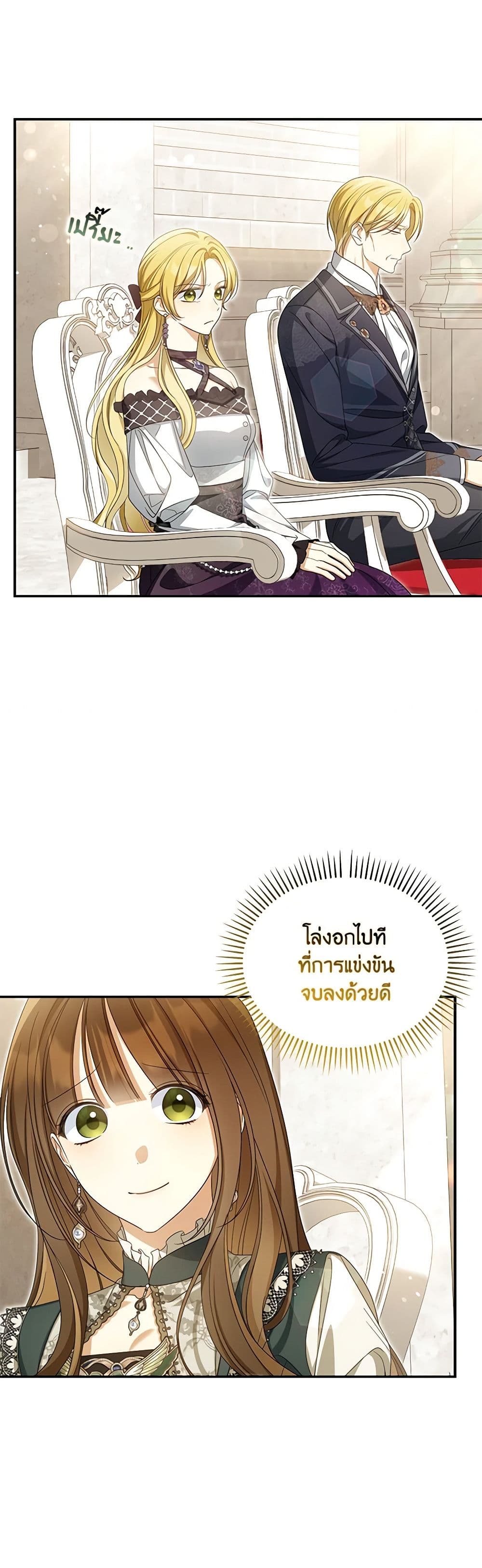 อ่านการ์ตูน Why Are You Obsessed With Your Fake Wife 48 ภาพที่ 21