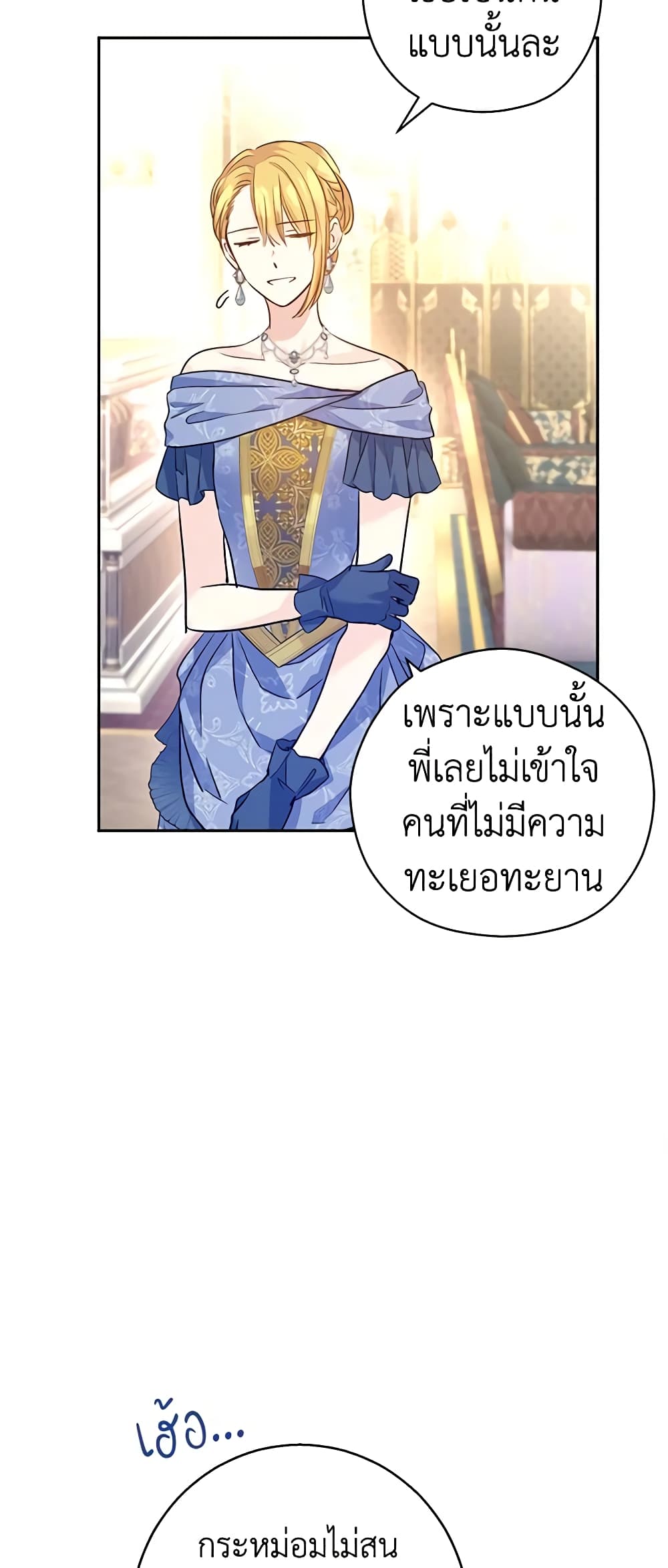 อ่านการ์ตูน I Will Change The Genre 56 ภาพที่ 21