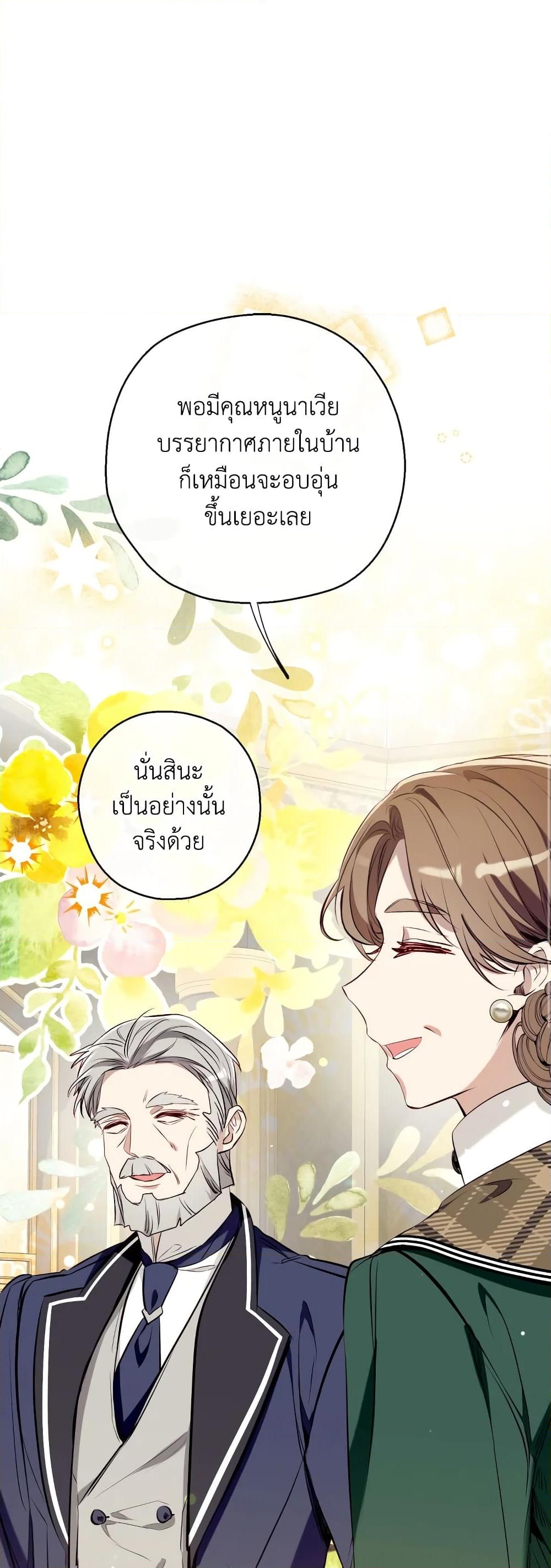 อ่านการ์ตูน Can We Become a Family 60 ภาพที่ 22