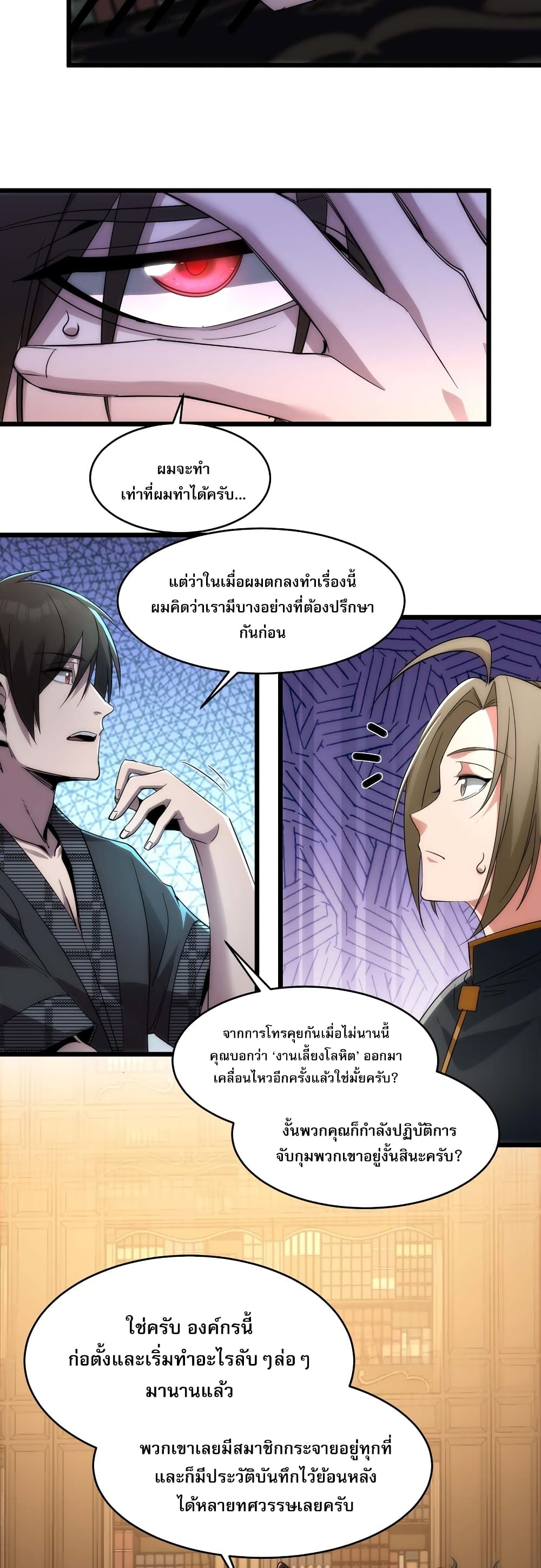 อ่านการ์ตูน I’m Really Not the Evil God’s Lackey 108 ภาพที่ 23