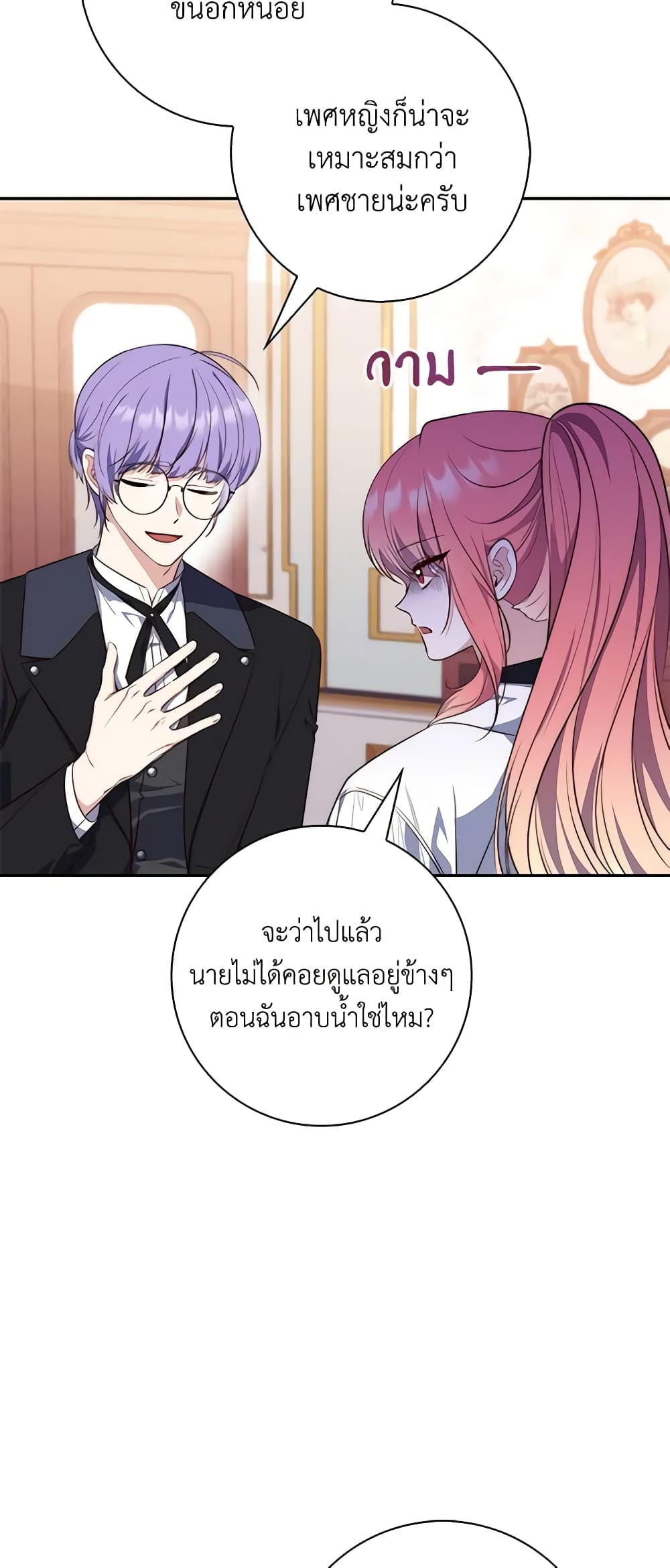 อ่านการ์ตูน Fortune-Telling Lady 21 ภาพที่ 55