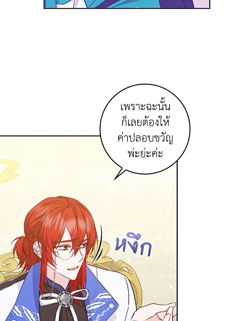 อ่านการ์ตูน I Won’t Pick Up The Trash I Threw Away Again 40 ( Season1) ภาพที่ 88