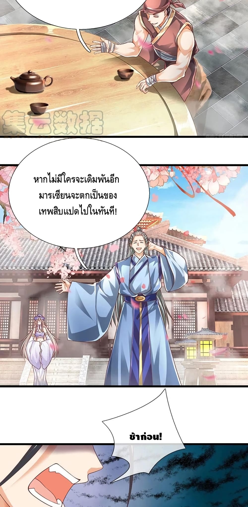 อ่านการ์ตูน Opening to Supreme Dantian 121 ภาพที่ 9