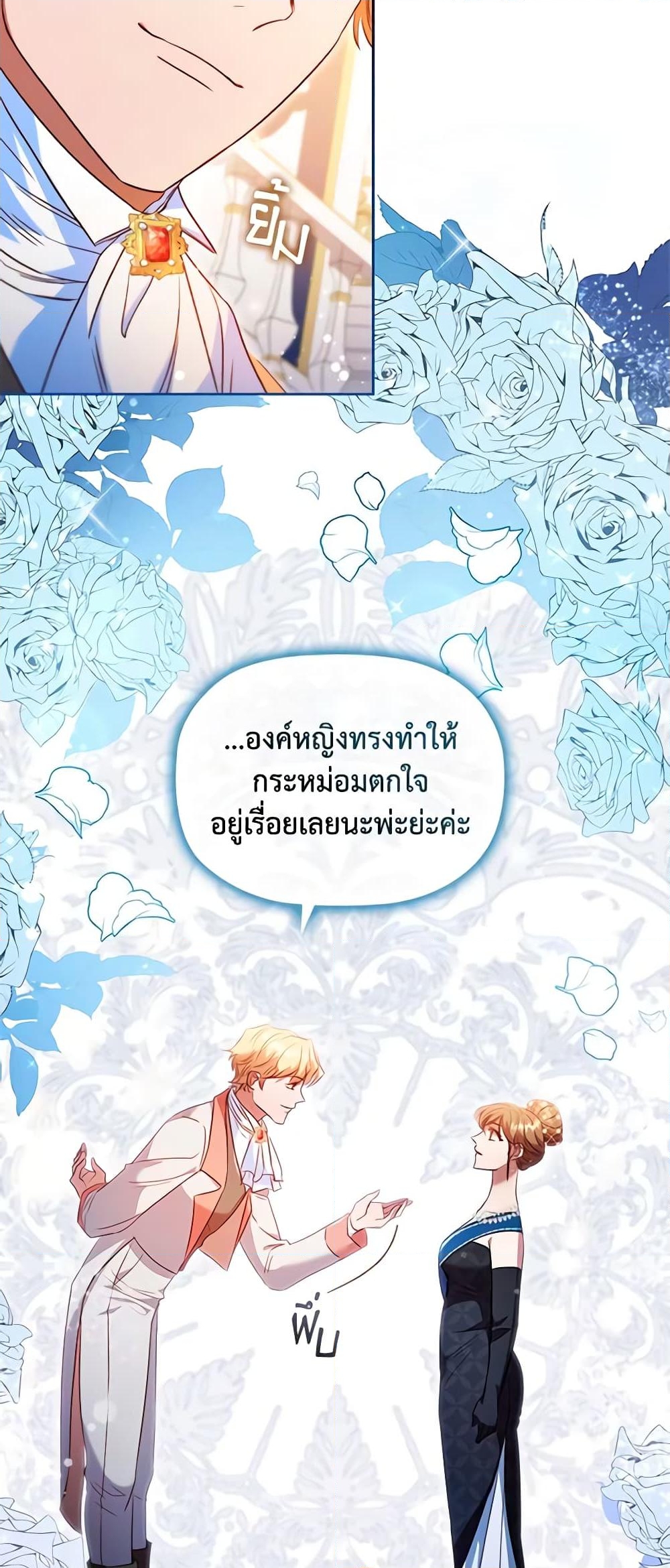 อ่านการ์ตูน An Extra In The Family Is The First To Be Abandoned 39 ภาพที่ 24