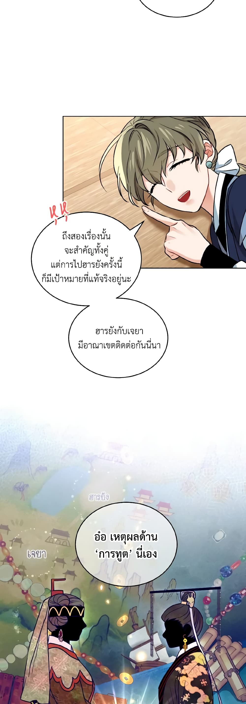 อ่านการ์ตูน Empress’s Flower Garden 26 ภาพที่ 14