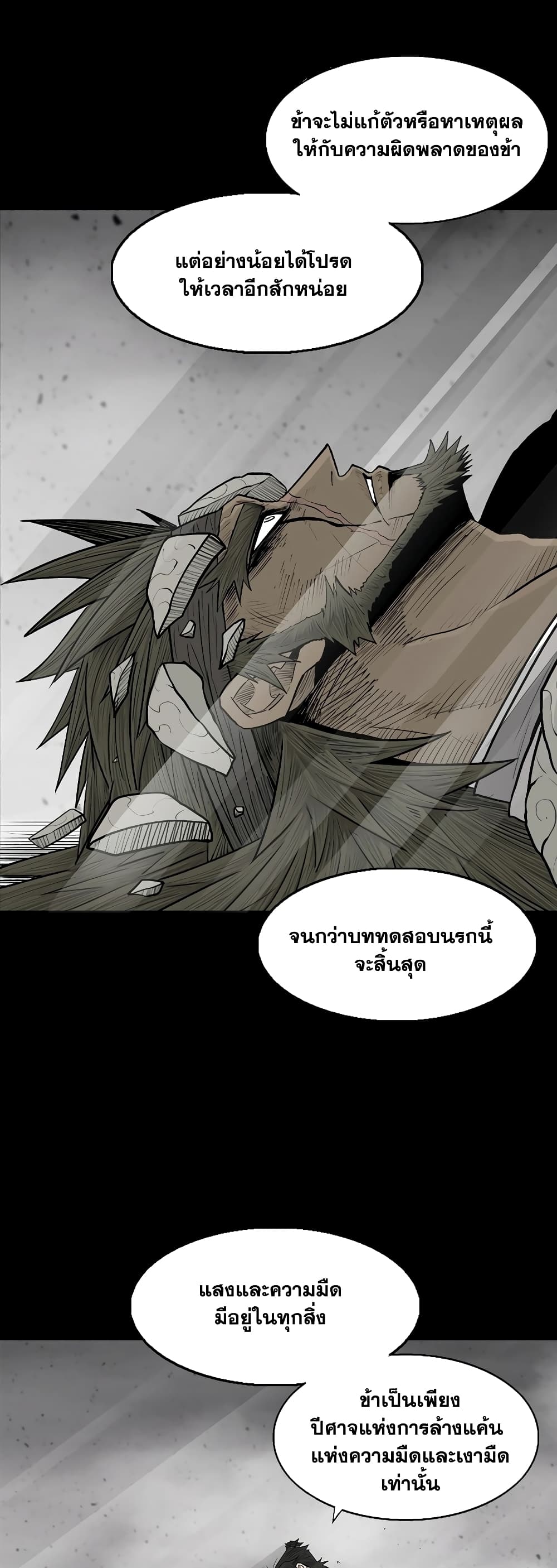 อ่านการ์ตูน Legend of the Northern Blade 200 ภาพที่ 5