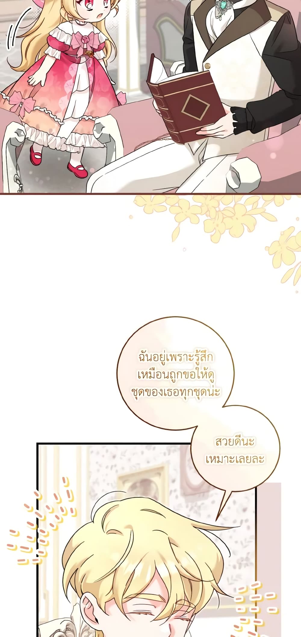 อ่านการ์ตูน Baby Pharmacist Princess 41 ภาพที่ 28