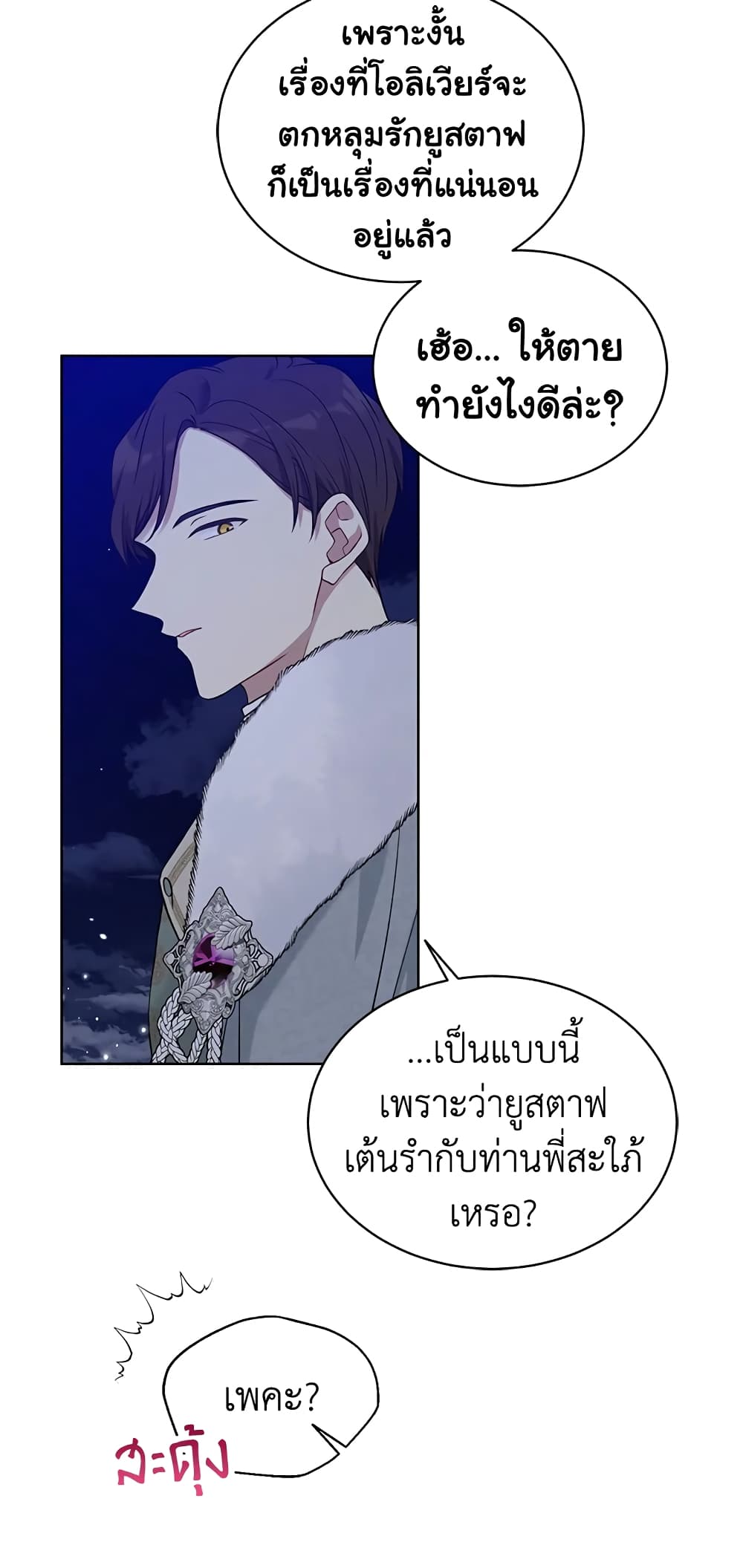 อ่านการ์ตูน The Viridescent Crown 47 ภาพที่ 10