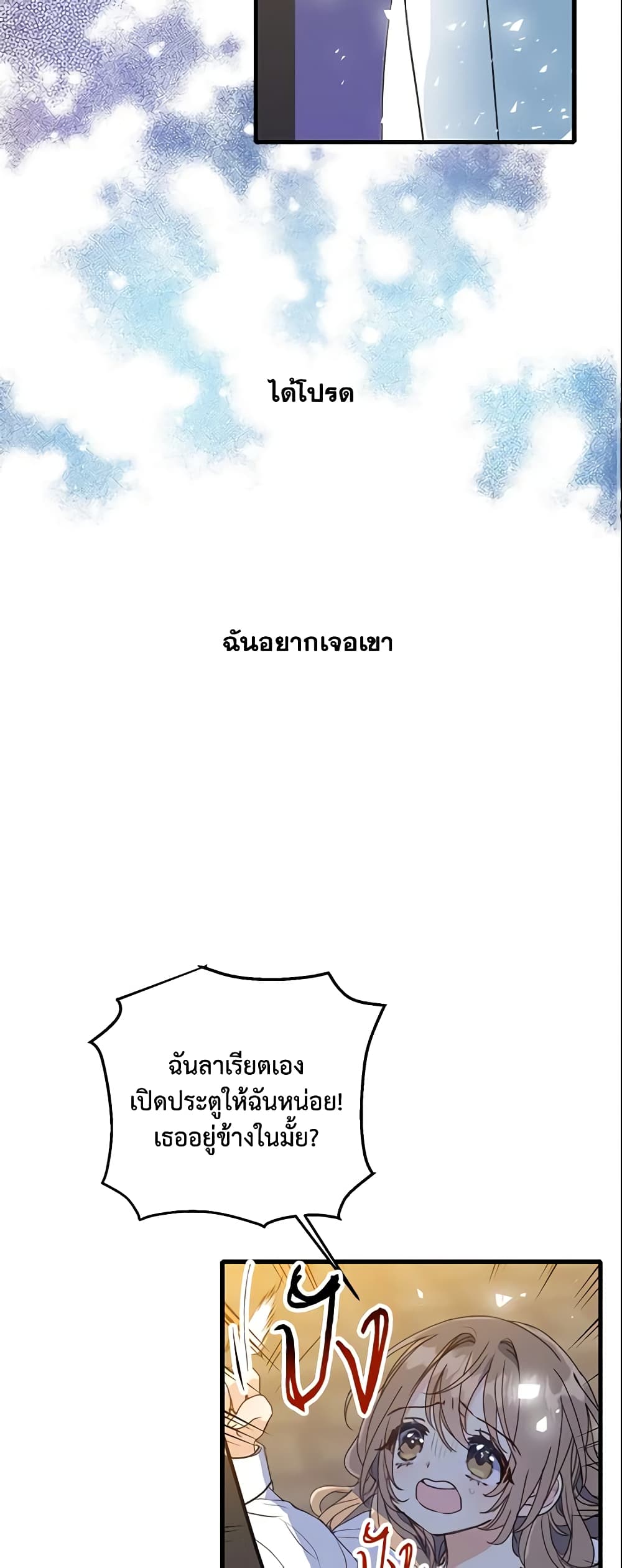 อ่านการ์ตูน Your Majesty, Please Spare Me This Time 2 ภาพที่ 12