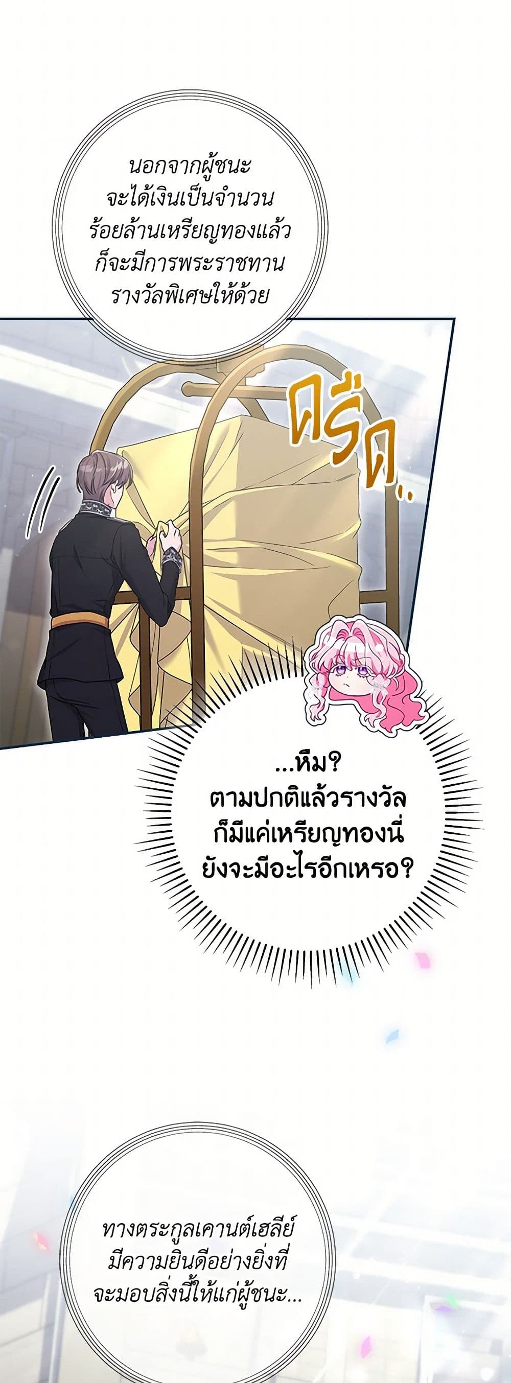 อ่านการ์ตูน Trapped in a Cursed Game, but now with NPCs 64 ภาพที่ 24