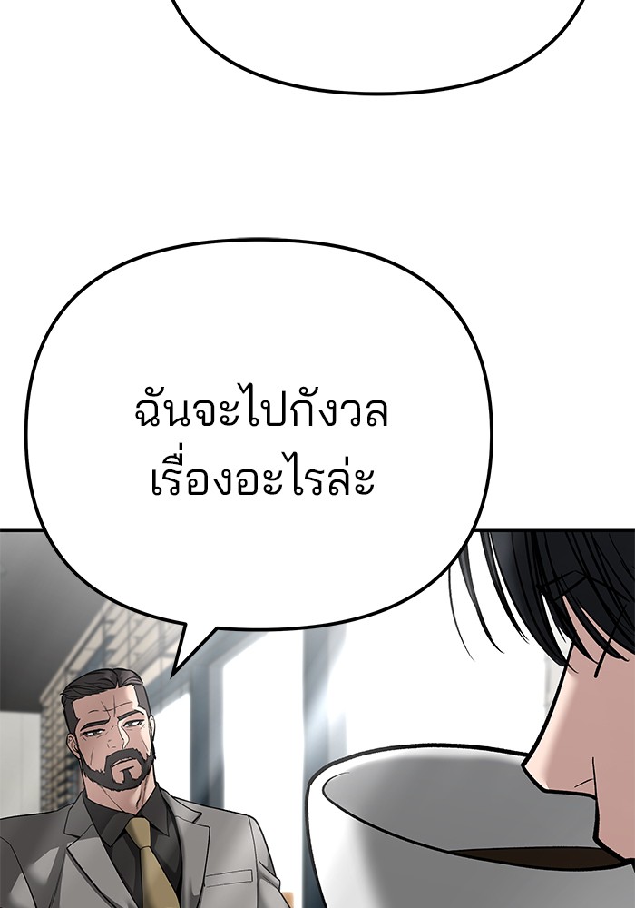 อ่านการ์ตูน The Bully In-Charge 95 ภาพที่ 278