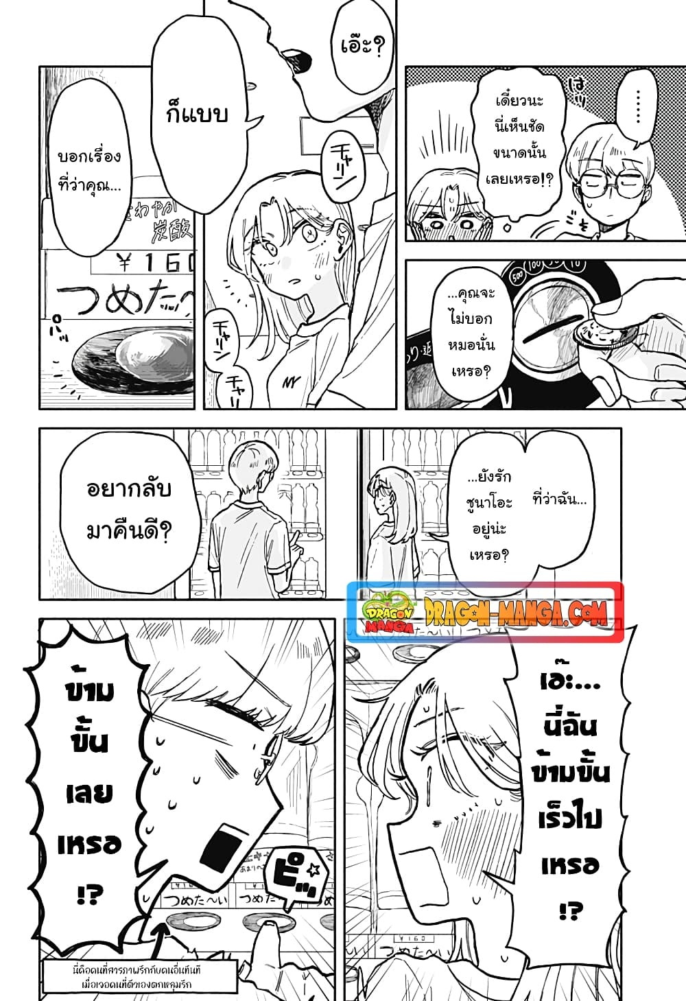 อ่านการ์ตูน Hope You’re Happy, Lemon 14 ภาพที่ 14