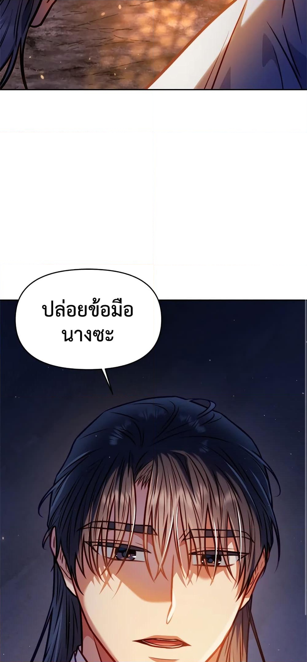 อ่านการ์ตูน Moonrise by the Cliff 14 ภาพที่ 22