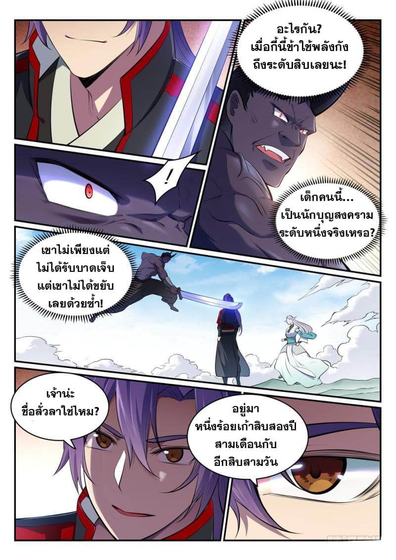 อ่านการ์ตูน Bailian Chengshen 456 ภาพที่ 8