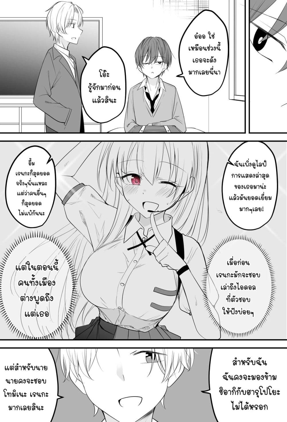 อ่านการ์ตูน Tooi Sonzai ni Natta Osananajimi 11 ภาพที่ 3