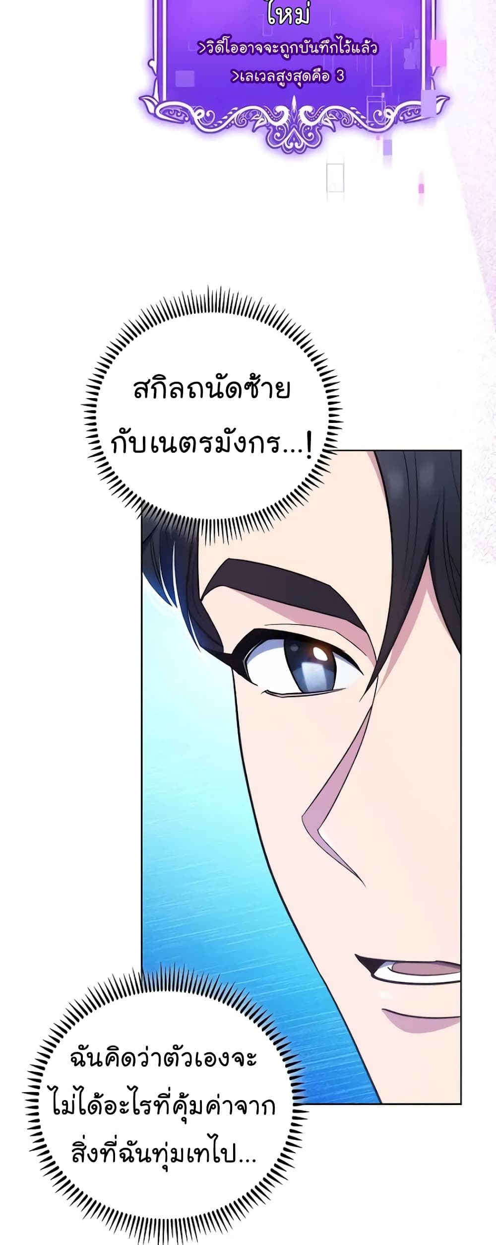 อ่านการ์ตูน Level-Up Doctor 36 ภาพที่ 10